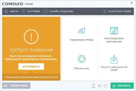 Скриншот №1 к программе Comodo Firewall