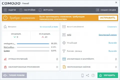 Скриншот №2 к программе Comodo Firewall