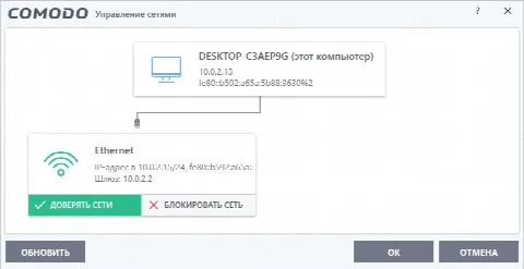 Скриншот №3 к программе Comodo Firewall