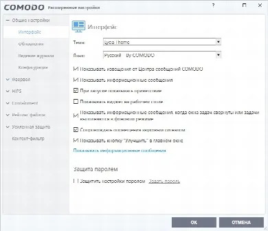 Скриншот №4 к программе Comodo Firewall