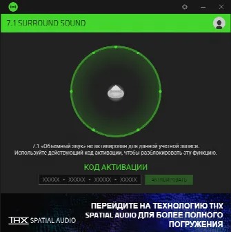 Скриншот №1 к программе Razer Surround 7.1