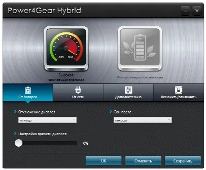 Скриншот №1 к программе ASUS Power4Gear Hybrid
