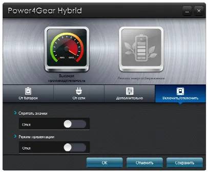 Скриншот №2 к программе ASUS Power4Gear Hybrid