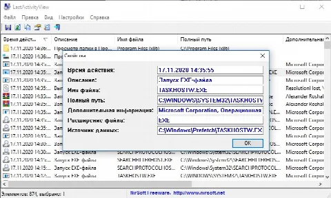 Скриншот №2 к программе LastActivityView
