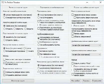 Скриншот №1 к программе 7+ Taskbar Tweaker