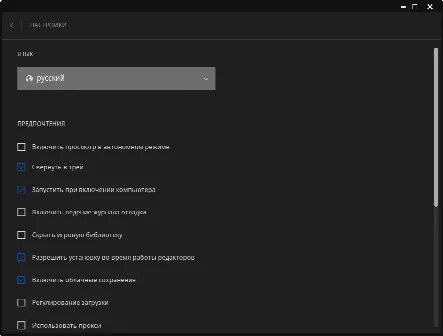 Скриншот №2 к программе Epic Games Launcher