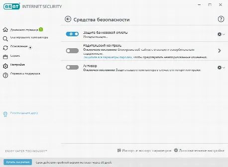 Скриншот №4 к программе ESET NOD32 Internet Security