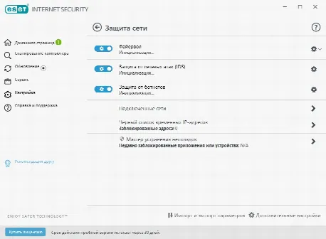 Скриншот №5 к программе ESET NOD32 Internet Security