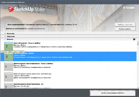 Скриншот №1 к программе SketchUp Make