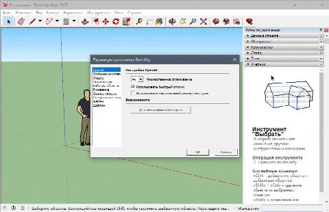 Скриншот №3 к программе SketchUp Make