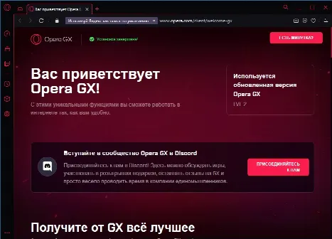 Скриншот №1 к программе Opera GX