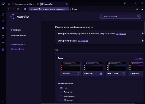 Скриншот №2 к программе Opera GX