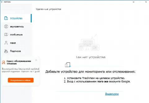 Скриншот №1 к программе TrackView