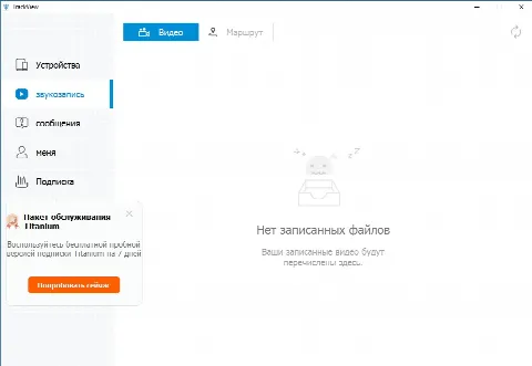 Скриншот №2 к программе TrackView