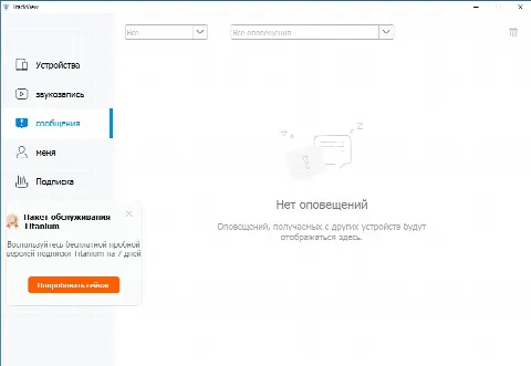 Скриншот №3 к программе TrackView