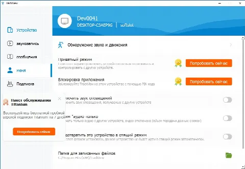 Скриншот №4 к программе TrackView