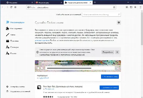 Скриншот №3 к программе Firefox ESR