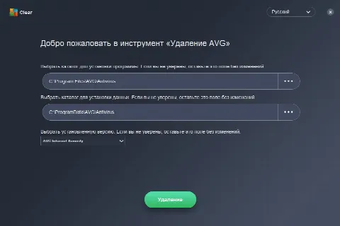 Скриншот №1 к программе AVG Remover (AVG Clear)