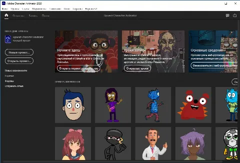 Скриншот №1 к программе Adobe Character Animator