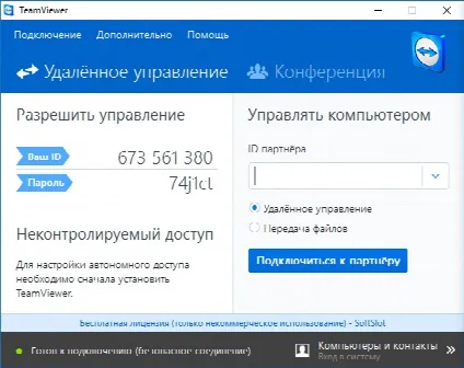Скриншот №1 к программе TeamViewer
