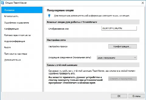 Скриншот №2 к программе TeamViewer