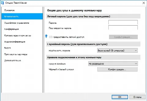 Скриншот №3 к программе TeamViewer