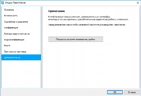 Скриншот №5 к программе TeamViewer