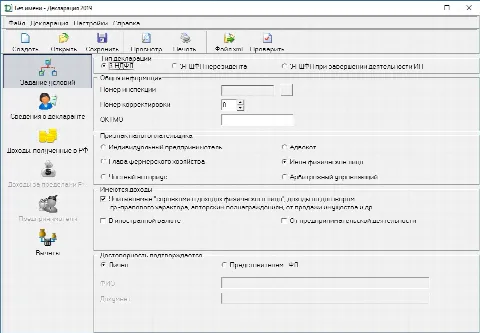 Скриншот №1 к программе Декларация 3-НДФЛ 2019