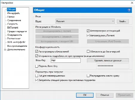 Скриншот №2 к программе uTorrent