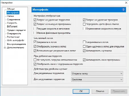 Скриншот №3 к программе uTorrent