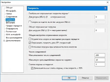 Скриншот №4 к программе uTorrent