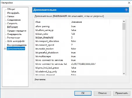 Скриншот №5 к программе uTorrent