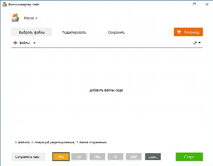 Скриншот №1 к программе Фотоконвертер Лайт