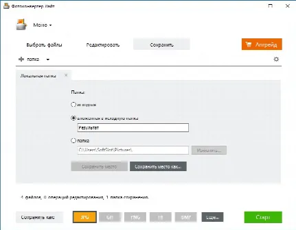 Скриншот №3 к программе Фотоконвертер Лайт