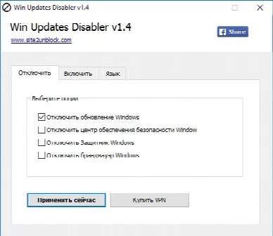 Скриншот №1 к программе Win Updates Disabler