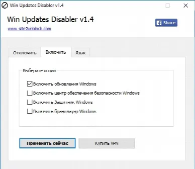 Скриншот №2 к программе Win Updates Disabler