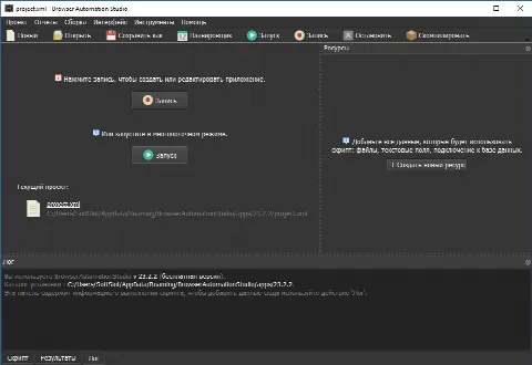 Скриншот №1 к программе Browser Automation Studio