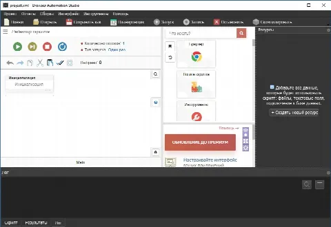 Скриншот №2 к программе Browser Automation Studio