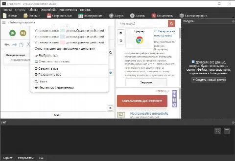Скриншот №3 к программе Browser Automation Studio