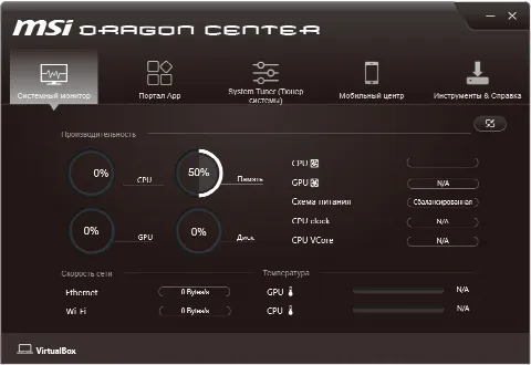 Скриншот №1 к программе MSI Dragon Center