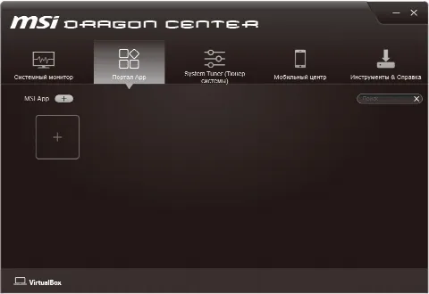 Скриншот №2 к программе MSI Dragon Center