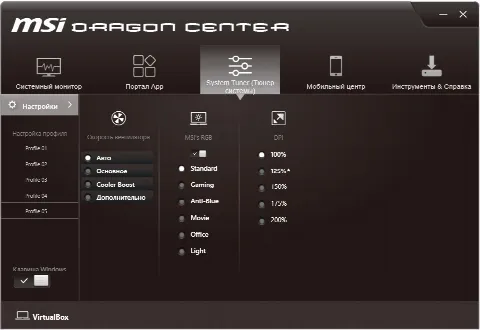 Скриншот №3 к программе MSI Dragon Center