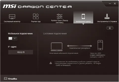 Скриншот №4 к программе MSI Dragon Center