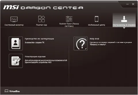 Скриншот №5 к программе MSI Dragon Center