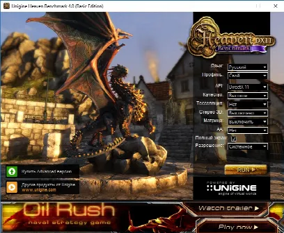 Скриншот №1 к программе Heaven Benchmark
