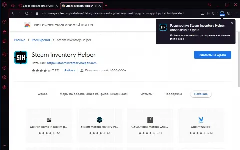 Скриншот №1 к программе Steam Inventory Helper