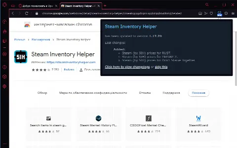 Скриншот №2 к программе Steam Inventory Helper