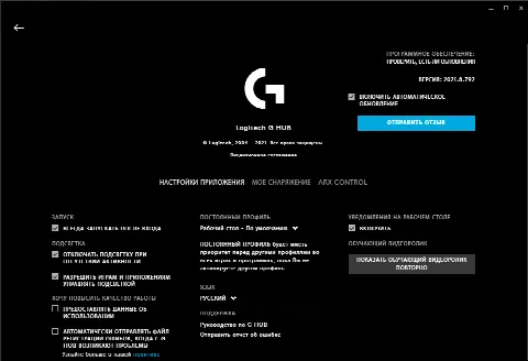 Скриншот №3 к программе Logitech G HUB