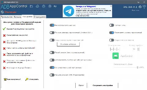 Скриншот №1 к программе ADB AppControl