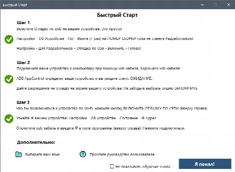 Скриншот №2 к программе ADB AppControl
